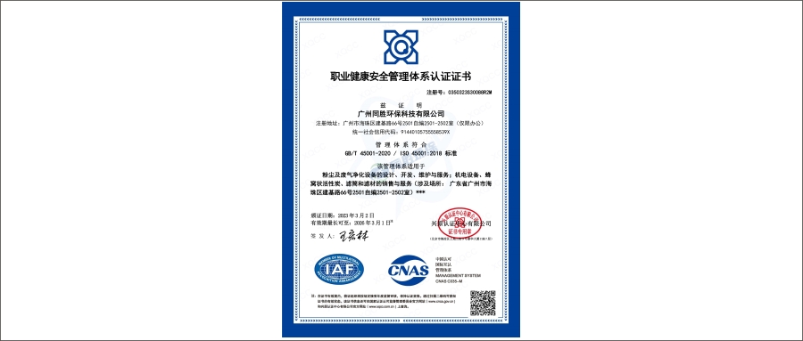 ISO職業健康安全管理體係認證