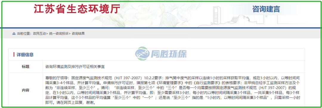 非甲烷總烴監測，“非連續采樣，至少三個”，是什麽意思？